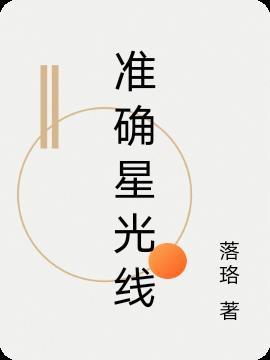 杭州中星光线