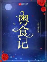 粤食记好看吗