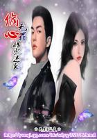 酷少逆袭偷心无罪免费阅读