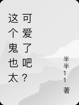 我们这个地久太可爱了