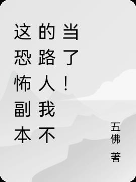 恐怖本叫什么
