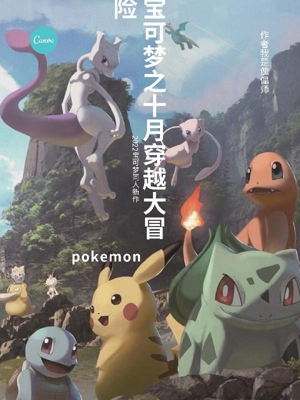 宝可梦10-15怎么过
