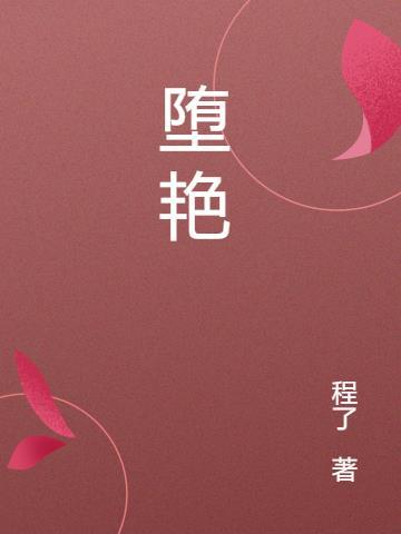 堕艳圣女伊赫乌蒂冷狐安卓版介绍