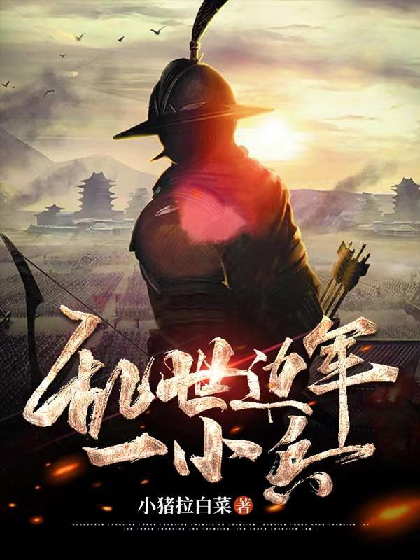 乱世兵燹