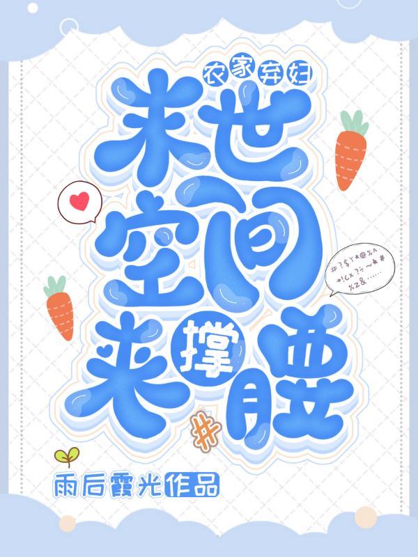 末世农家女琦殇