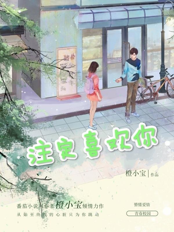 注定要爱你书包网