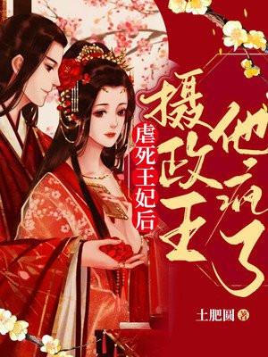摄政王虐心短篇