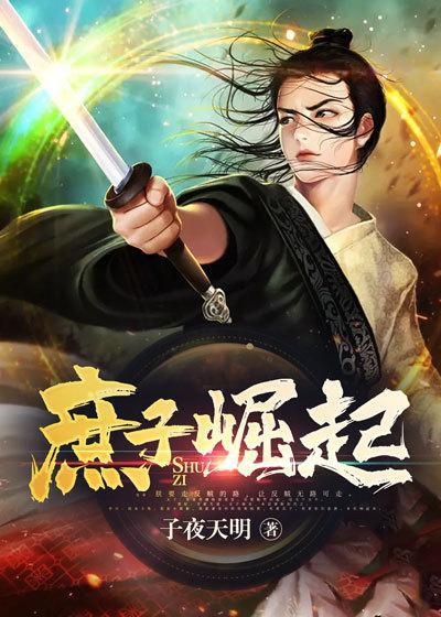 庶子崛起我在红楼当军神笔趣阁