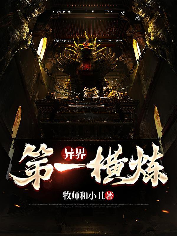 第一章异世