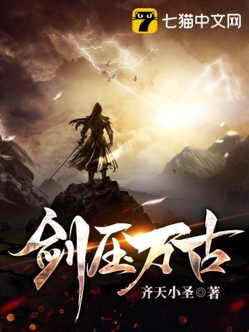 剑压万古林凡