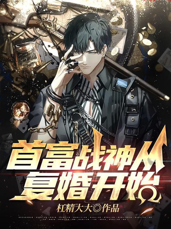 首富从今天开始