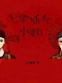 七零娇气小媳妇儿