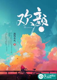 欢颜电视剧完整版免费观看14集