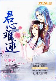 君心难逑短剧全集免费观看
