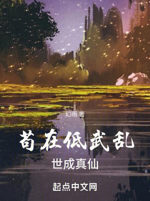 苟全乱世