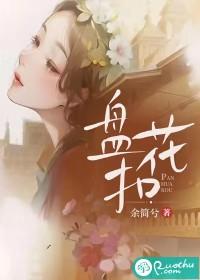 盘花扣子制作方法