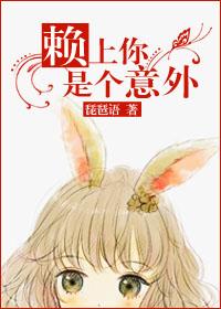 我赖上你了什么意思