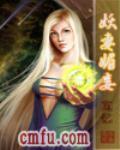 妖妻媚狐