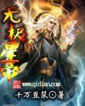 无极星的寓意
