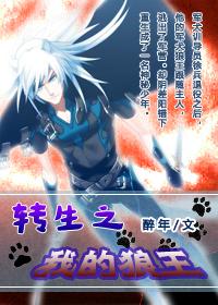 转生成狼人漫画