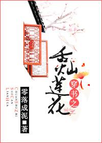 穿书之舌灿莲花在线阅读