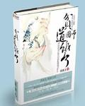 大明国师宋青书!