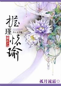 重生之瑾离千久久网