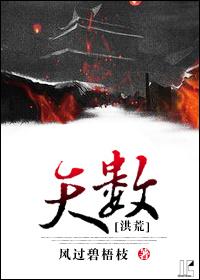 洪荒天子百科