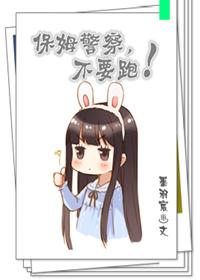 保母在家
