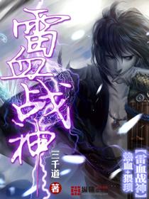 战雷神演员