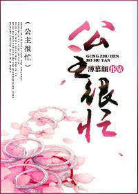公主很忙甜烟百度