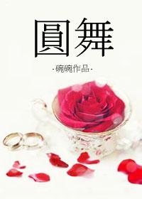 圆舞曲怎么跳