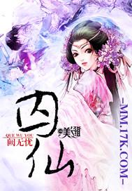 囚仙by流云全文