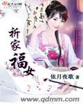祈福集团的三个老婆