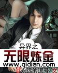 异世之炼金师
