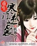 重生寒门逆袭书香中文网