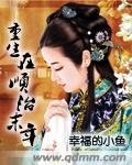例如重生在顺治末年