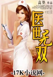 医世无双演员