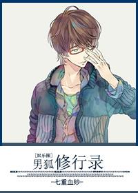 男狐仙电视剧