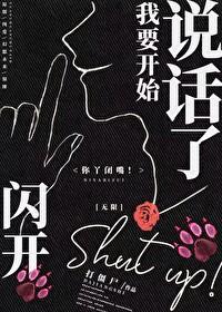 我要开始说话了!(无限)TXT百度