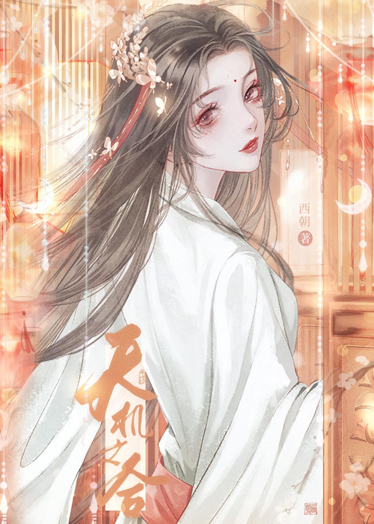 天机之合结局