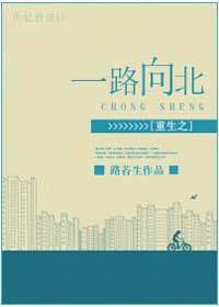 重生之一路向北cp是谁