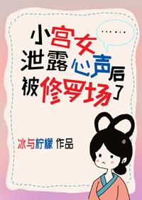 小宫女泄露心声后被修罗场了里最后洛锦跟谁在一起