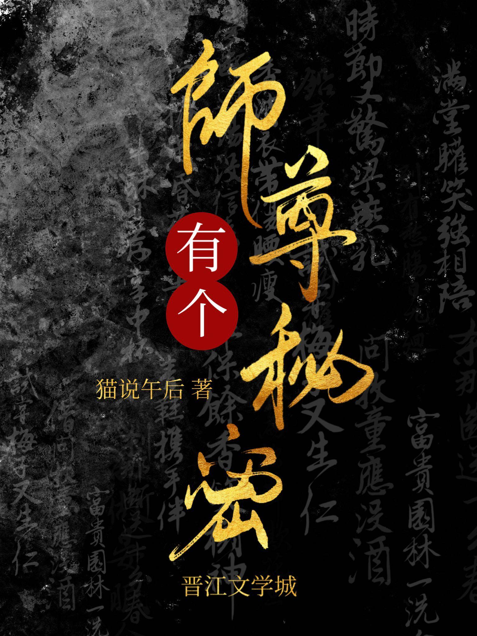 师尊有个秘密by应无愁