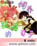 极品堕龙后续饲养