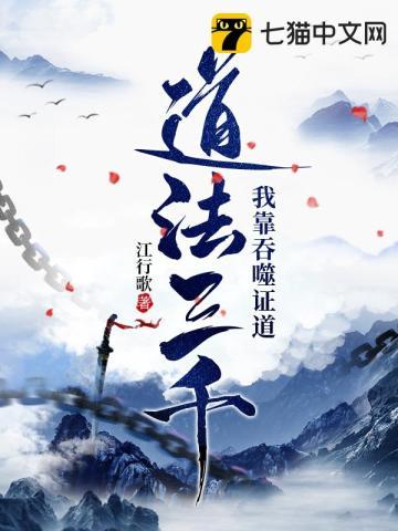 我靠吞噬灵根证道天帝