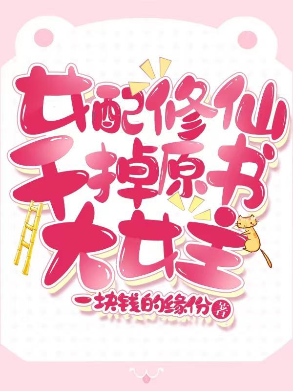 女配修仙排行榜前十名