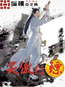 笑傲后续