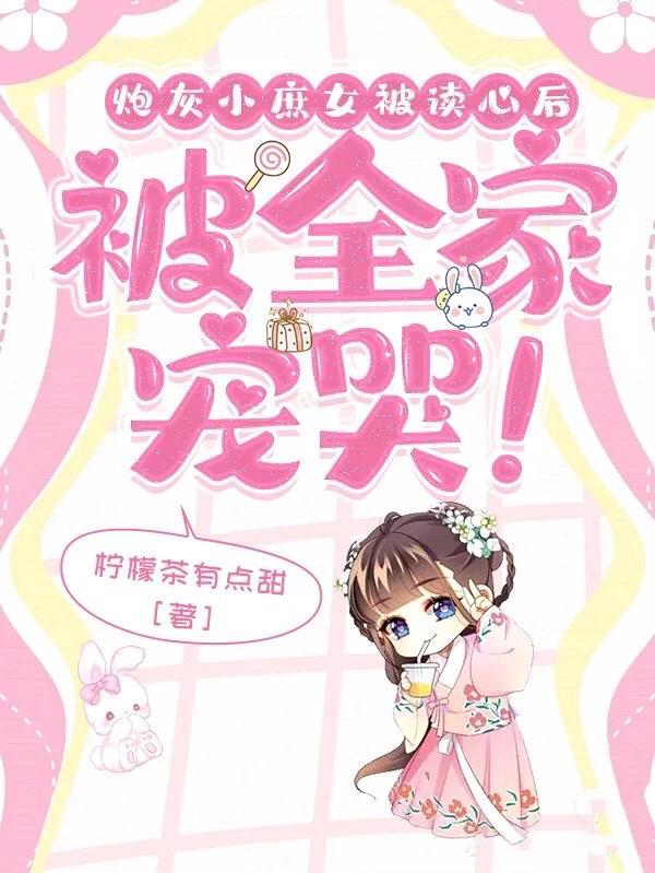 穿书炮灰庶女