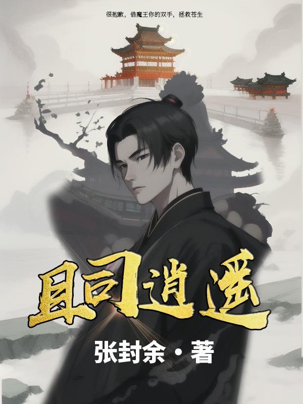 逍遥司公子